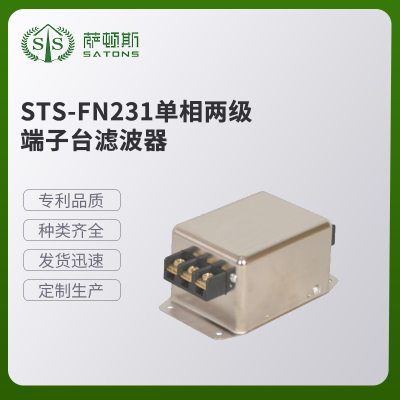 STS-FN231单相两级端子台滤波器 量大端子台两级滤波器