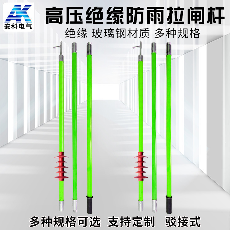 防雨型10KV令克棒35KV绝缘操作棒110KV高压拉闸杆绝缘性能好