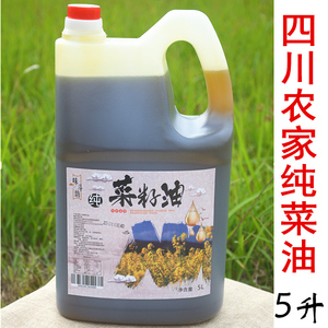 四川纯正家用自贡特产包邮菜籽油