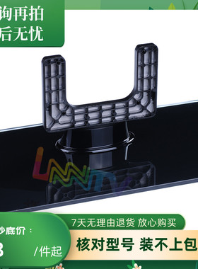 适用于长虹电视ITV58928FU PDTV50818U LT55630D PDTV42818U底座