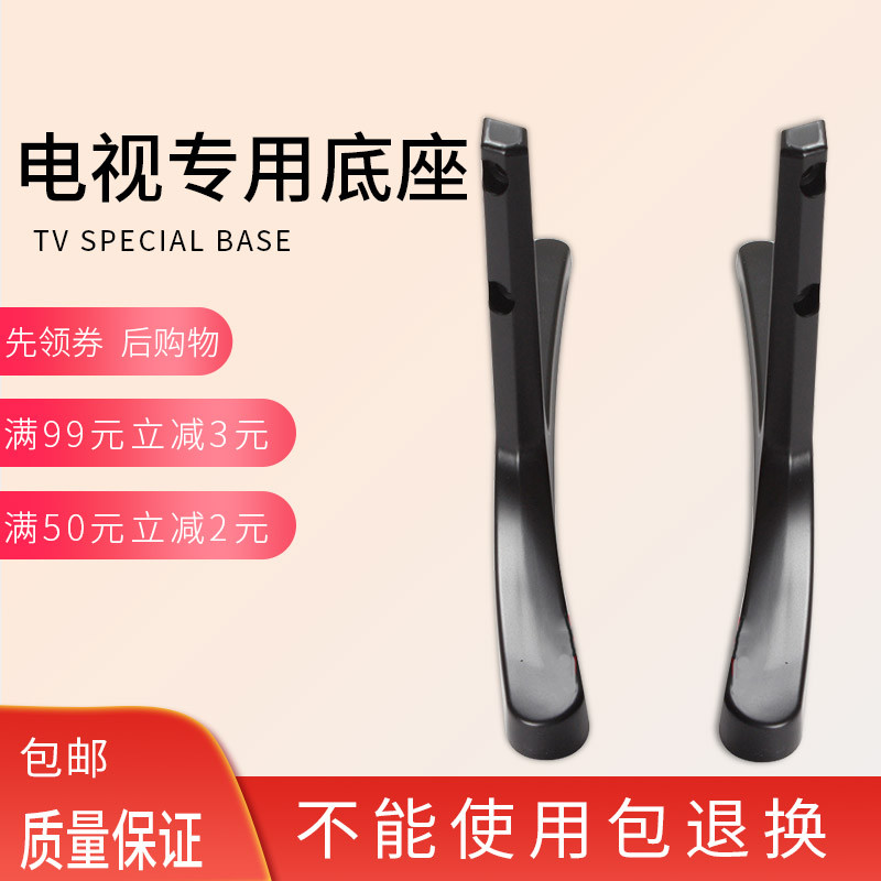 创维电视座架43s950s9底座