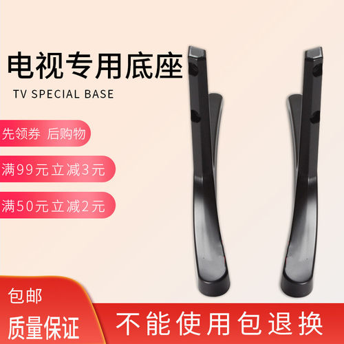 创维电视座架43s950s9底座