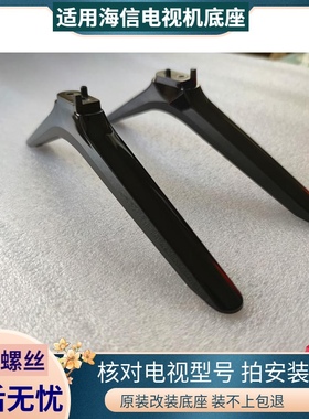 适用于海信电视机HZ32A36E/32H36E LED48K320U LED42EC290N底座架