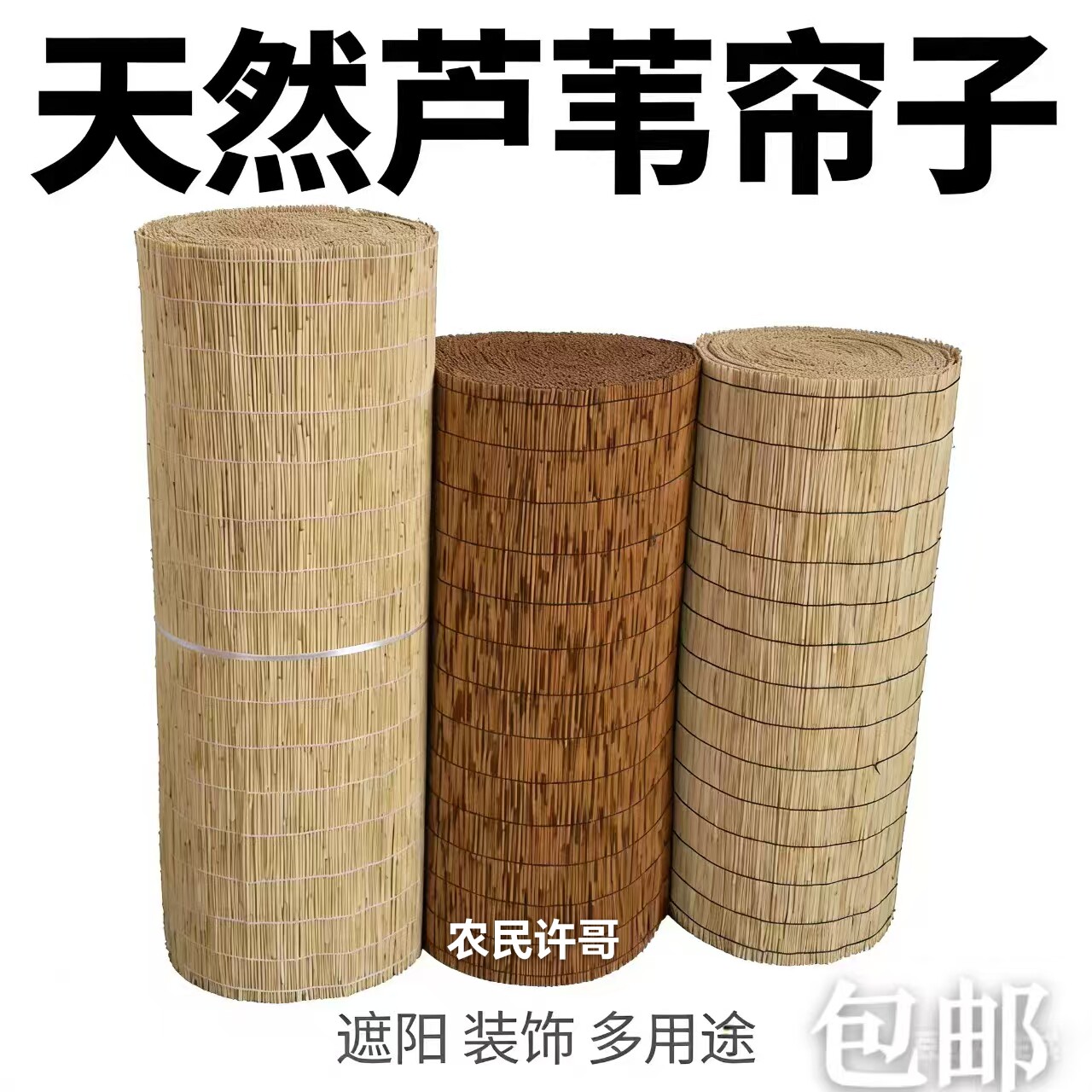 芦苇帘子墙面装饰遮阳遮光竹帘草席草帘子复古窗帘卷帘阳光房吊顶