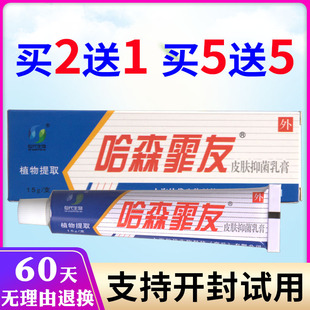 彼独清哈森霏友草本乳膏软膏皮肤外用膏咨询客服拍优惠正品