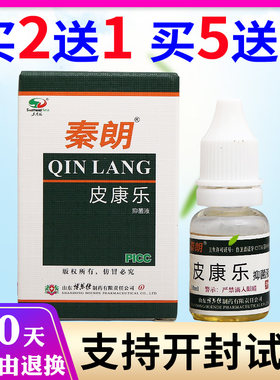 秦朗皮康乐剂草本制剂皮肤外用成人厂家直供原装正品