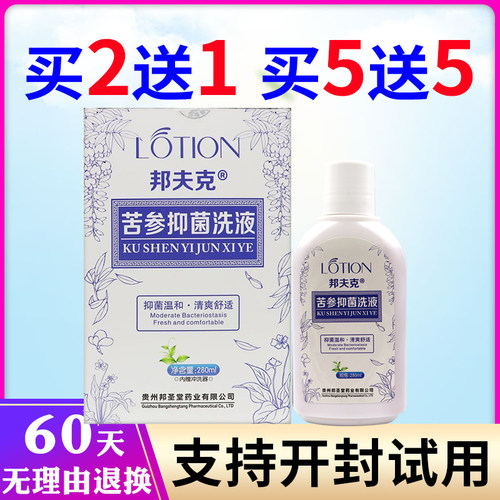 邦夫克苦参洗液植物草本苦参洗液清爽厂家直供原装正品