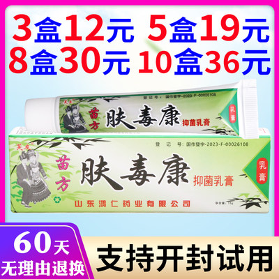 芙友苗方草本萃取乳膏