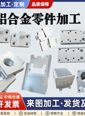 CNC铝板加工 铝件加工 铝合金加工铝壳加工 零件加工6061氧化