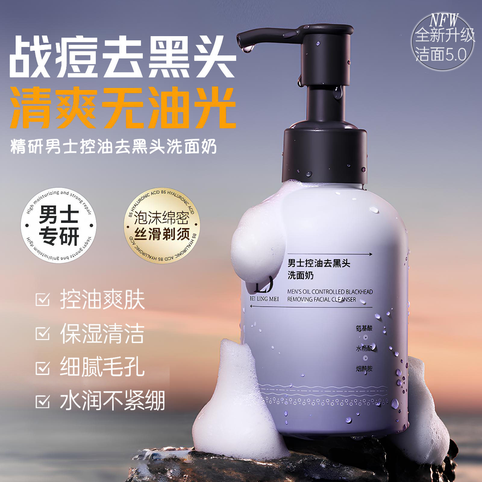 男士专用洗面奶清爽控油去黑头粉刺深层清洁祛痘洁面乳收缩毛孔皮