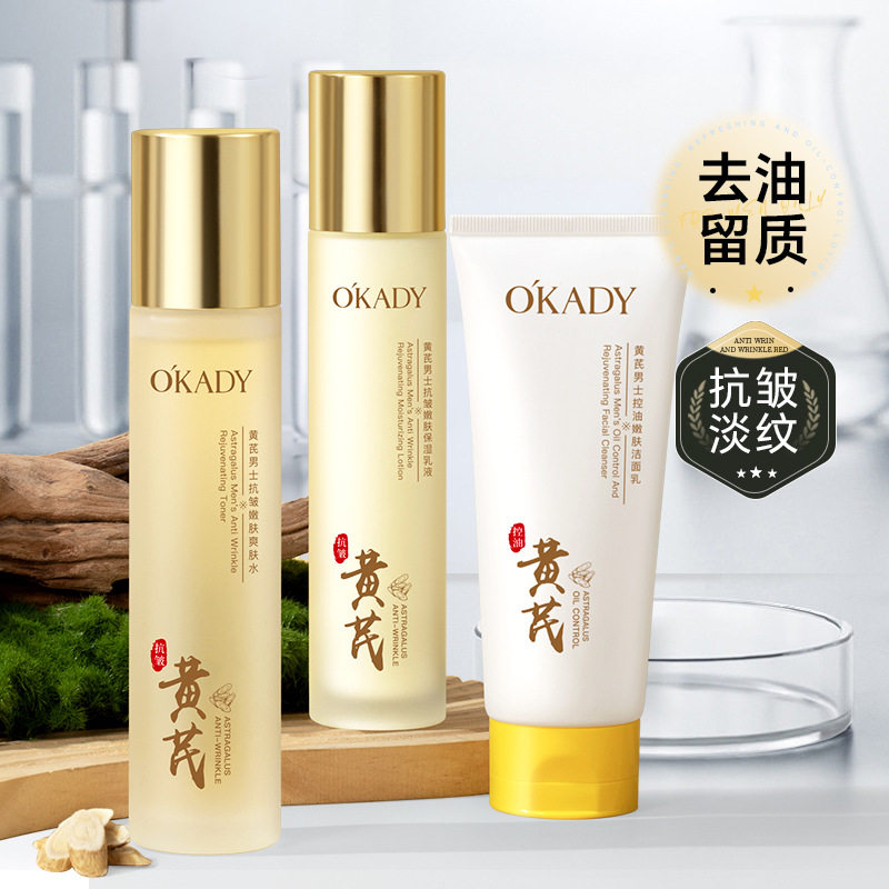 男士专用黄芪嫩肤抗皱控油祛痘护肤品套装洗面奶保湿补水洁面乳部