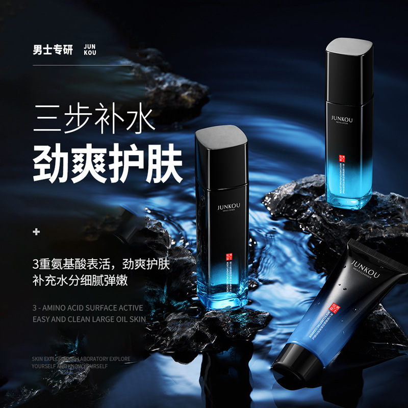 洗面奶氨基酸男士专用保湿补水护肤品套装控油祛痘去黑头洁面乳