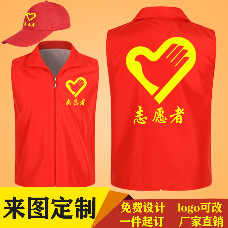 志愿者党员马甲定制工作服广告背心义工宣传活动公益印字logo创维