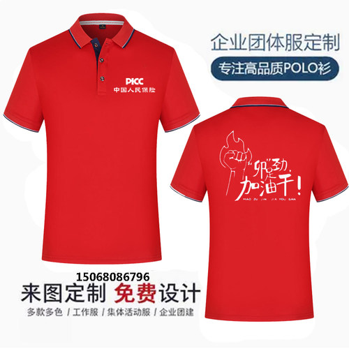 夏季定制工作服印logo团体广告文化POLO衫人保短袖T恤纯棉刺绣diy