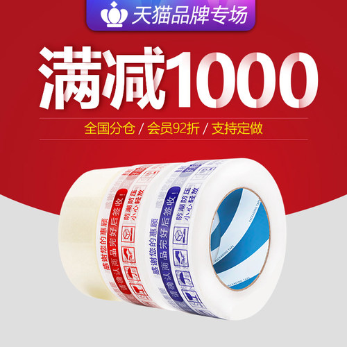 快递封口胶警示语封箱胶带