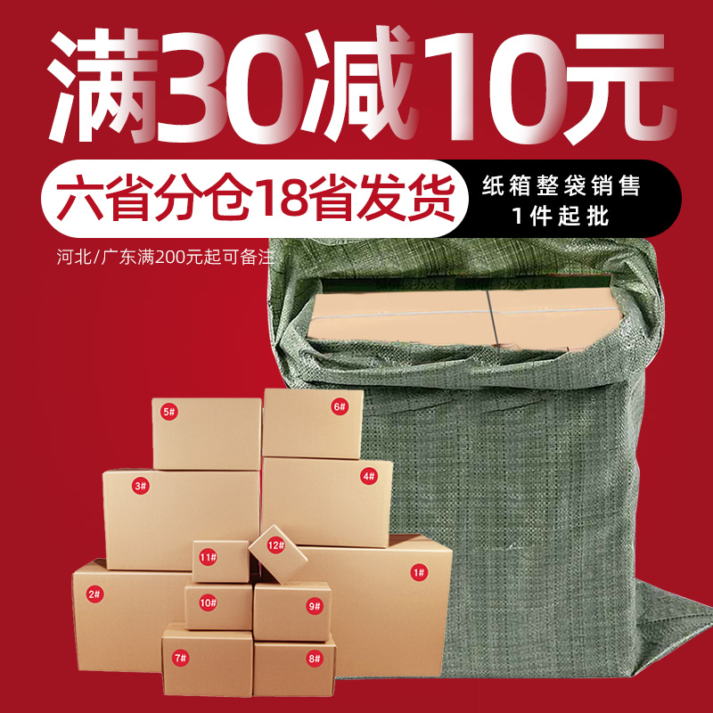 30减10整袋纸箱快递包装盒搬家打包纸盒子邮政箱加硬1~12号