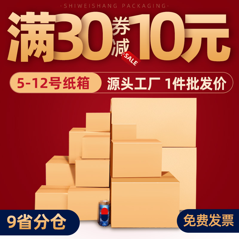 100个/组 纸箱批发淘宝邮政快递打包箱搬家包装盒纸盒子 食为上 包装 纸箱 原图主图