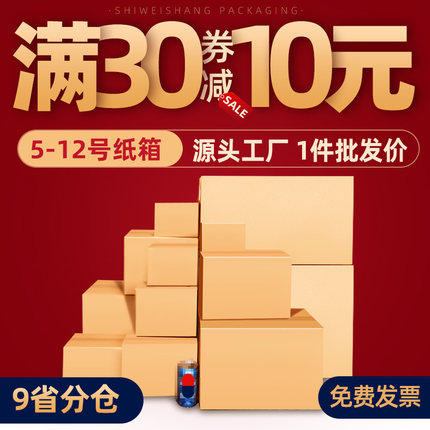 100个/组 纸箱批发淘宝邮政快递打包箱搬家包装盒纸盒子 食为上