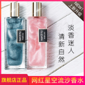 星空流沙香水鎏金男女士学生持久淡香清新小众樱花桃花玫瑰花礼物