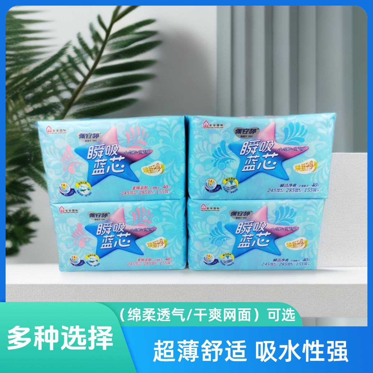 佩安婷卫生巾夜用卫生巾日用组合装正品姨妈巾护垫棉柔透气包邮