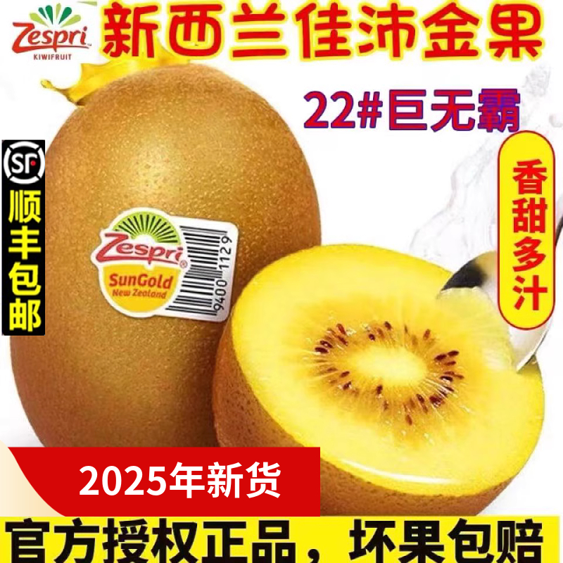 佳沛奇异果新西兰孕妇水果