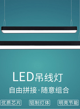 南辉黑色led长条灯办公室铁艺吊线灯商场铝方通70/100/1200mm吊灯