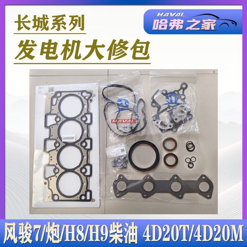 H6风骏5风骏7排气歧管垫片