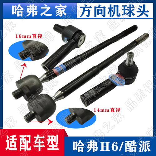 方向机球头哈弗H6/M6原厂