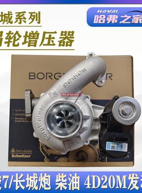 适用于长城系列长城炮/风骏7柴油 4D20M发动机涡轮增压器总成