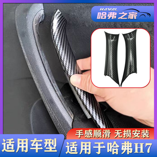 哈弗H7内门把手壳拉手套拉手盖