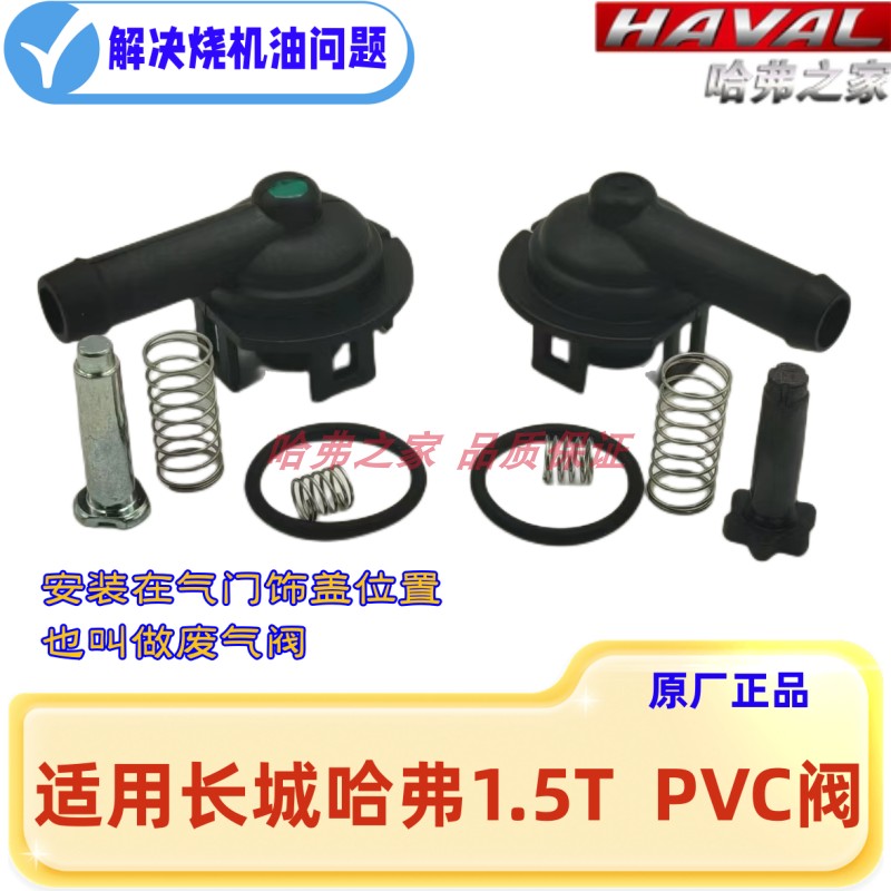 适用长城哈弗H2 H6 H2SM6气门室盖单向阀PVC阀发动机废气阀控制阀
