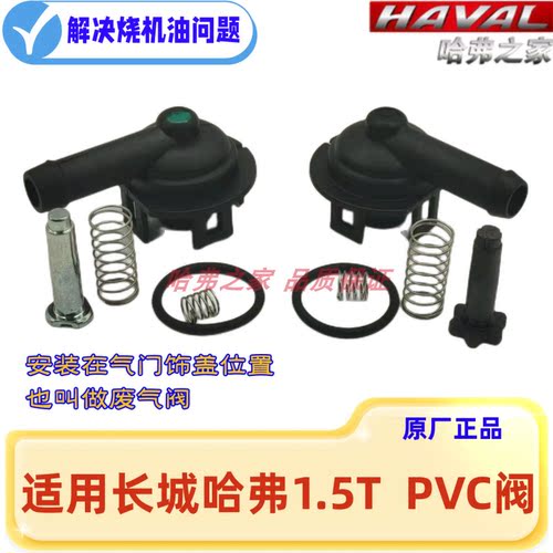 适用长城哈弗H2 H6 H2SM6气门室盖单向阀PVC阀发动机废气阀控制阀