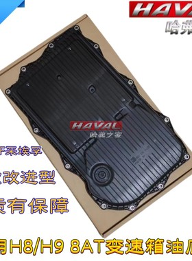 哈弗H8H9 8速变速箱油底壳滤芯 长城炮坦克300 8AT油底壳维修包ZF