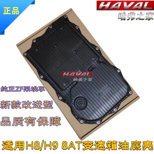8AT油底壳维修包ZF 长城炮坦克300 哈弗H8H9 8速变速箱油底壳滤芯