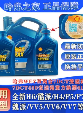 适用哈弗H6H4M6F5F7初恋魏派VV5VV6VV7P8 7DCT 7速双离合变速箱油