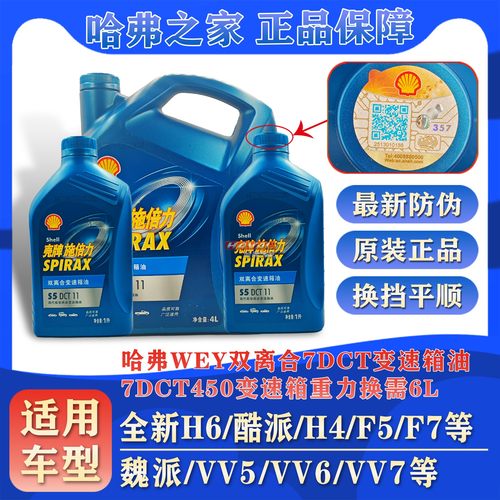 壳牌双离合变速箱油S5DCT11