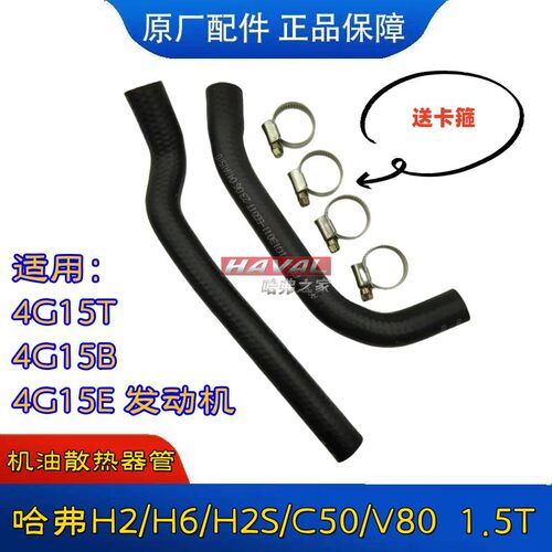 哈弗机油散热器总成/水管1.5T