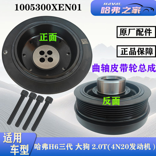 哈弗4N20发动机曲轴皮带轮配螺丝