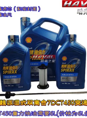 适用哈弗H2SH6H4F5F7赤兔大狗初恋魏派VV5VV6VV7P8双离合变速箱油