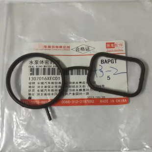 4C20发动机水泵体密封圈 2.0T 水泵垫 适配哈弗H6酷派