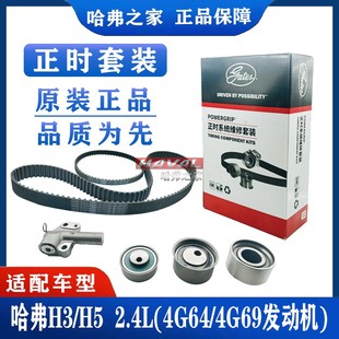 哈弗H3/H5/H6 2.0L 2.4L长城嘉誉正时皮带涨紧器涨紧轮惰轮三菱机