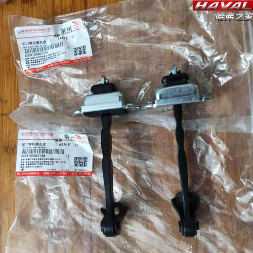 适配长城哈弗限位器车门