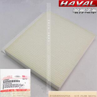 适用哈弗全新H6空调滤芯H6运动版 F7空调格原厂 VV5空调滤清器滤芯
