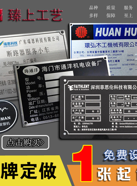 金属铭牌定制铝牌铝制标牌定做不锈钢丝印设备牌子腐蚀铜牌配电箱