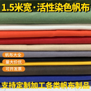 帆布加厚布料染色棉纯色1.5宽老粗布料桌布坐垫抱枕做包窗帘面料