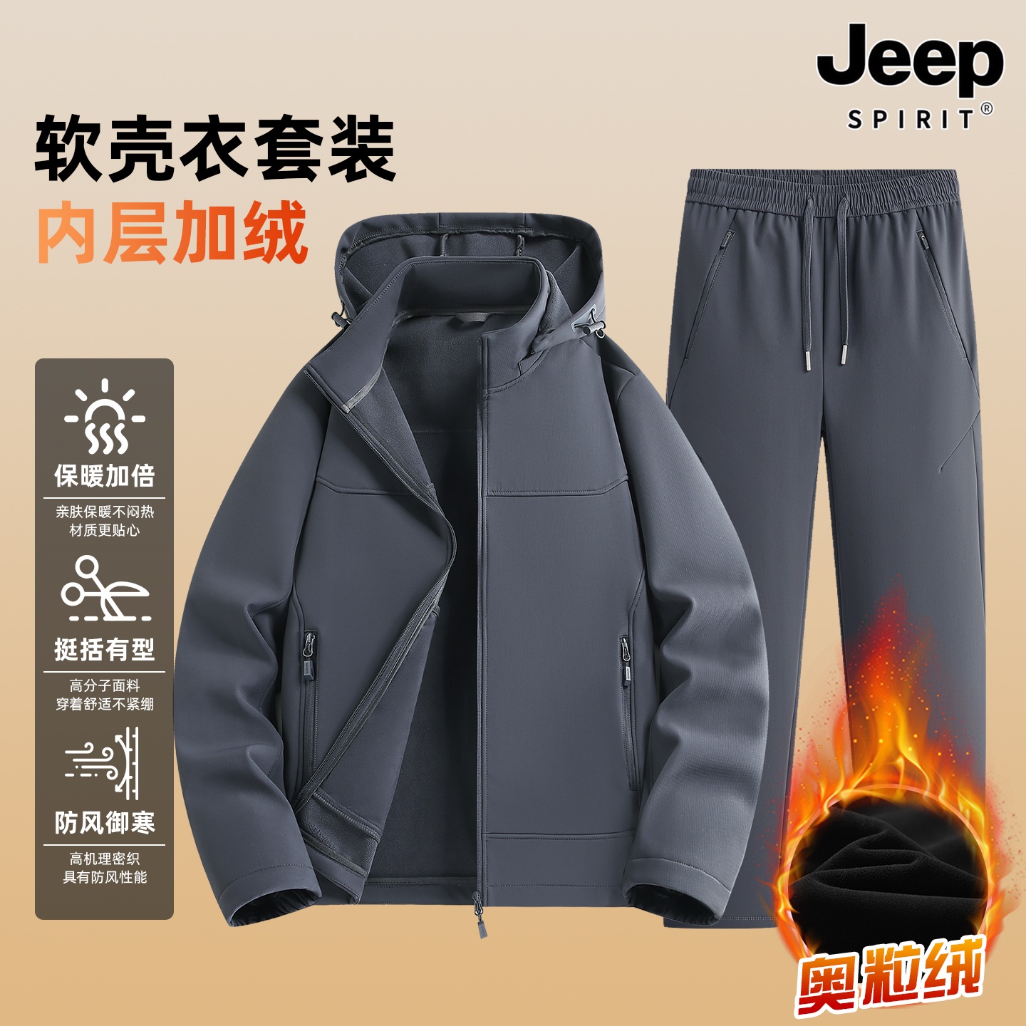 吉普加绒加厚运动套装男士冬季大码防风防水软壳衣三防休闲运动服