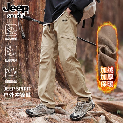 吉普加绒冲锋裤男户外防水登山裤