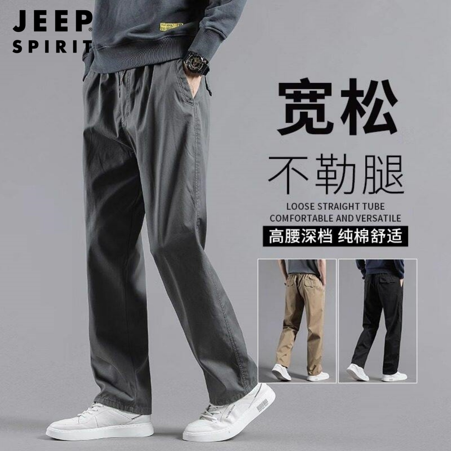 吉普春秋款纯棉休闲裤直筒爸爸装