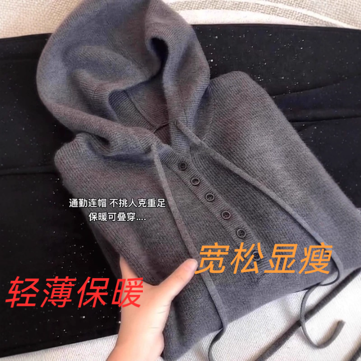 韩系时尚连帽纽扣长袖针织衫薄款秋冬新款显瘦宽松型灰色毛衣女士,女装/女士精品,毛针织衫,淘宝优惠券,粉丝福利购,淘宝优惠卷