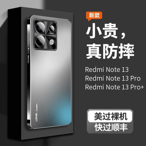 新防摔红米note13pro全包保护壳